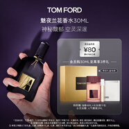 TOM FORD魅夜蘭花30ML TF香水男女士香水花香調(diào) 生日禮物女送女友
