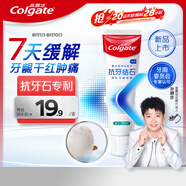 高露潔（Colgate）【孫穎莎同款】專效抗牙結(jié)石脫敏牙膏護(hù)齦去口臭去牙漬留蘭120g