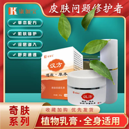 【廠(chǎng)家直發(fā)】康加寶【奇膚系列】漢方天然植物草本 溫和呵護肌膚 【適合小面積一年內】漢方膏25g*1瓶