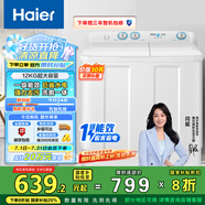 海爾（Haier）雙桶洗衣機半自動(dòng) 家用大件洗 12公斤大容量 一級能效省水電 以舊換新 雙缸 原廠(chǎng)品質(zhì)XPB120-81D2