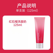 HERA Estee Lauder洗面奶紅石榴潔面乳女深層清潔控油抗氧化125ml 單支 125ml