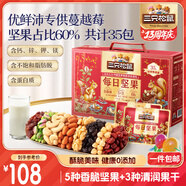 三只松鼠每日堅果1050g/35袋堅果禮盒零食干果開(kāi)心果腰果 送禮團購