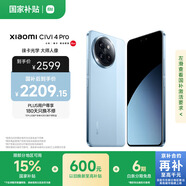 小米Civi 4 Pro 國家補(bǔ)貼 第三代驍龍8s 5000萬徠卡專業(yè)人像鏡頭 12GB+256GB 微風(fēng)藍(lán) 5G AI手機(jī)國補(bǔ)