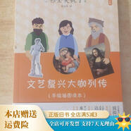 【絕版舊書】文藝復(fù)興大咖列傳 中信出版社