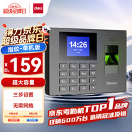 得力考勤機 指紋打卡機 免軟件免網(wǎng)絡 三步簡單設置 自動生成報表 U盤導報表 1200枚指紋考勤機3960S