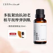 匯美舍索顏緊致精華油抗衰老面部按摩提拉緊致松弛抗初老滋潤面部旗艦店 30ml