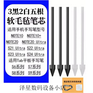 三星（SAMSUNG）適用三星spen筆尖原裝tabS8平板S6lite7fe手機S23ultra替換軟筆芯 3黑軟+2白軟原裝毛氈筆尖送筆