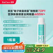 EraClean世凈鞋子除臭噴霧鞋襪除味劑球鞋運動鞋除臭噴劑鞋內(nèi)殺菌除異味