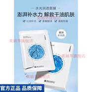 夢(mèng)迪莎（Modissa）【官方】夢(mèng)迪莎水光潤透面膜10片/盒補水保濕滋潤積雪草面膜貼 20片
