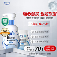 碧柔（Biore）【老爸測(cè)評(píng)】泡泡熊保濕潔面套裝氨基酸花王洗面奶泡沫溫和320ml