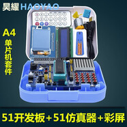 普中 51單片機(jī) 開發(fā)板 學(xué)習(xí)板實(shí)驗(yàn)板 江科大stc89c52RC芯片 C51編程 DIY套件 A4套件一(51開發(fā)板+仿真器+彩屏)