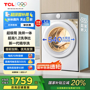 TCL  10公斤超級筒T7H超薄帶烘干洗烘一體滾筒洗衣機(jī)1.2洗凈比全自動家電國家補(bǔ)貼以舊換新G100T7H-HD