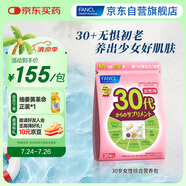 FANCL HealthScience女性30+復(fù)合維生素每日營(yíng)養(yǎng)包30日量 VBVC膠原蛋白細(xì)膩紅潤(rùn)透亮