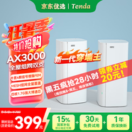 Tenda路由器千兆全屋WiFi6套裝子母路由器無(wú)線(xiàn)千兆穿墻王:信號增強放大器分布式組網(wǎng)EM12【雙支裝】