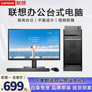 聯(lián)想(Lenovo)臺式電腦主機(jī)i7 i5 i3獨顯商務(wù)辦公設(shè)計全套二手臺式機(jī) 一：酷睿i5/16G/240G家用+22英寸 主機(jī)＋顯示器全套