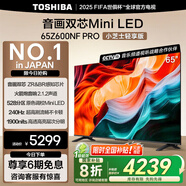 東芝電視小芝士65Z600NF PRO 65英寸 音畫雙芯Mini LED 火箭炮音響 144Hz 4K 以舊換新家電國家補(bǔ)貼