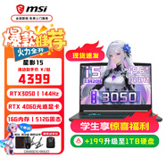微星（MSI）星影15 Thin 游戲本筆記本電腦 RTX3050丨4050輕薄辦公商務(wù)本 15.6英寸高刷屏 i5-13420H RTX3050 16G內存 512G固態(tài) 兩年上門(mén)服務(wù)