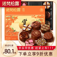 諾梵松露夾心巧克力月餅禮盒 8枚 280g 七夕禮物中秋禮盒送禮企業(yè)團(tuán)購(gòu)