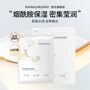 花印面膜補(bǔ)水保濕煙酰胺純度90%+男女士改善熬夜肌護(hù)膚禮物 【新品】煙酰胺面膜*10片