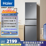 海爾215升一級能效風(fēng)冷無霜三開門三溫區(qū)租房家用小型薄節(jié)能小冰箱 海爾217升風(fēng)冷無霜一級