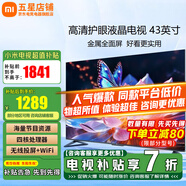 小米（MI）電視43英寸A43平板電視機高清智能液晶臥室家用投屏直播老人小尺寸紅米Redmi小型客廳彩電以舊換新 43英寸 【省心包安裝】小米Redmi+上門安裝