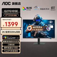 AOCQ27G10E2 27英寸2K電競原生180Hz高刷顯示屏 臺式電腦顯示器 筆記本外接副屏可選升降HDR400小金剛 新品27