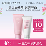 半畝花田冰淇淋亮滑去角質(zhì)磨砂膏60g+煙酰胺美白身體乳保濕滋潤30ml