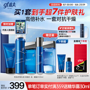 高夫恒潤保濕臻潤禮盒(潔面+水+乳)控油補水男士護膚套裝送男友禮物
