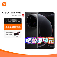 小米15Ultra 新品手機(jī)新款上市徠卡2億超級(jí)長焦 快充5G手機(jī) 黑色 16GB+512GB 官方標(biāo)配