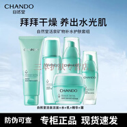 自然堂（CHANDO）套裝活泉護膚品補水保濕水洗面奶水乳面霜精華 新老包裝隨機發(fā) 自然堂活泉潔面+水乳+精華+霜