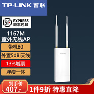 普聯(lián)（TP-LINK） TP-LINK 室外高功率無線AP 無線wifi接入點 TL-AP1201P 1200M 百兆端口