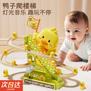 結(jié)盟者兒童小鴨子滑滑梯玩具寶寶1歲電動益智音樂軌道小黃鴨自動爬樓梯 15首歌加油鴨爬梯(6個鴨子) 充電版【配充電+螺絲刀】