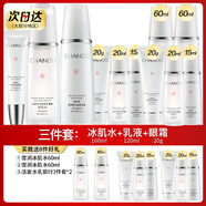 自然堂美白水乳淡斑雪潤套裝改善暗黃補(bǔ)水保濕提亮護(hù)膚品化妝品官方正品 7.冰肌水+乳液+眼霜