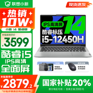 聯(lián)想小新14/小新Pro14 2025補貼可選 高性能超輕薄筆記本電腦 學生游戲設計辦公本 標壓酷睿 12代i5 16G 512G｜小新14 國家補貼 IPS高清全面屏｜DC調(diào)光 護眼無閃爍
