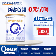 合生元（BIOSTIME）貝塔星耀 嬰兒配方奶粉 好吸收 1段(0-6個(gè)月)350g 新國標(biāo)