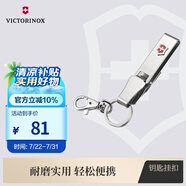 維氏（VICTORINOX）瑞士軍刀鑰匙掛扣138mm多功能可掛裝不銹鋼銀色4.1858