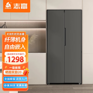 志高（CHIGO）冰箱風(fēng)冷無霜458L雙開門多門對(duì)開電冰箱一級(jí)能效家用大容量十字四門對(duì)開超薄嵌入式變頻智能冰箱 【對(duì)開門】418升一級(jí)能效【纖薄可嵌入】