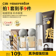 C咖修護(hù)祛痘潔面水乳套裝保濕收縮毛孔護(hù)膚品套裝女七夕情人節(jié)禮物