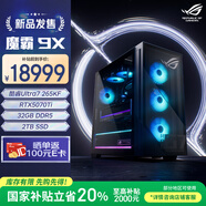 ROG魔霸9X 國(guó)家補(bǔ)貼 臺(tái)式機(jī)游戲主機(jī)游戲電競(jìng)(U7-265KF RTX5070Ti 16GB顯卡 32G DDR5 2TB SSD)