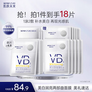 肌膚未來（SKYNFUTURE）VB美白潤亮面膜淡斑兩部曲補水保濕煙酰胺提亮熬夜護膚品學生