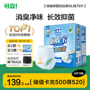 可靠（COCO）吸收寶消臭抑菌成人拉拉褲XL72片 臀圍≥110cm內(nèi)褲型紙尿褲尿不濕