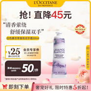 歐舒丹白色薰衣草護(hù)手霜30ml花香舒緩保濕便攜法國(guó)原裝進(jìn)口禮物