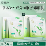 百雀羚（PECHOIN）草本精萃8杯水保濕水嫩面膜10片裝曬后修護(hù)品質(zhì)國(guó)貨送女友