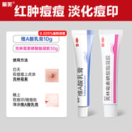 麗芙維A酸乳膏0.025%10g+克林霉素磷酸酯凝膠30g溶液噴霧劑祛痘印、祛痘藥膏去黑頭維A酸軟膏