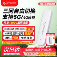 華正易尚隨身wifi支持5G/4G設(shè)備三網(wǎng)通用可移動無線上網(wǎng)卡路由器車載便攜免插卡隨行全國通用流量2025款