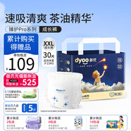 多優(yōu)（Dyoo）臻護(hù)紙尿褲尿不濕嬰兒nb紙尿褲s超薄透氣尿片尿布尿褲愛嬰室同款 臻護(hù)Pro拉拉褲 XXL 30片【15kg+】