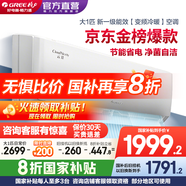 格力（GREE）空調1.5匹云佳Pro【天儀/云佳升級款】國家政府補貼20%新一級能效省電變頻冷暖臥室壁掛式空調掛機 大1匹 一級能效 云佳 適用臥室10-15平 皓雪白
