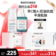 雅漾（Avene）控油抗痘精華露C位精華淡化痘印溫和無(wú)刺激敏肌適用 送禮 禮物 【早C晚A】控痘套裝