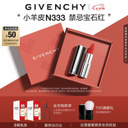 紀梵希（Givenchy）【代言人同款】小羊皮N333寶石紅色口紅唇膏顯色送閨蜜生日禮物