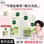 相宜本草 張凌赫同款 四倍蠶絲補水亮膚面膜 補水嫩膚清爽保濕不粘膩 【補水亮膚】2盒(20片)+1片體驗裝